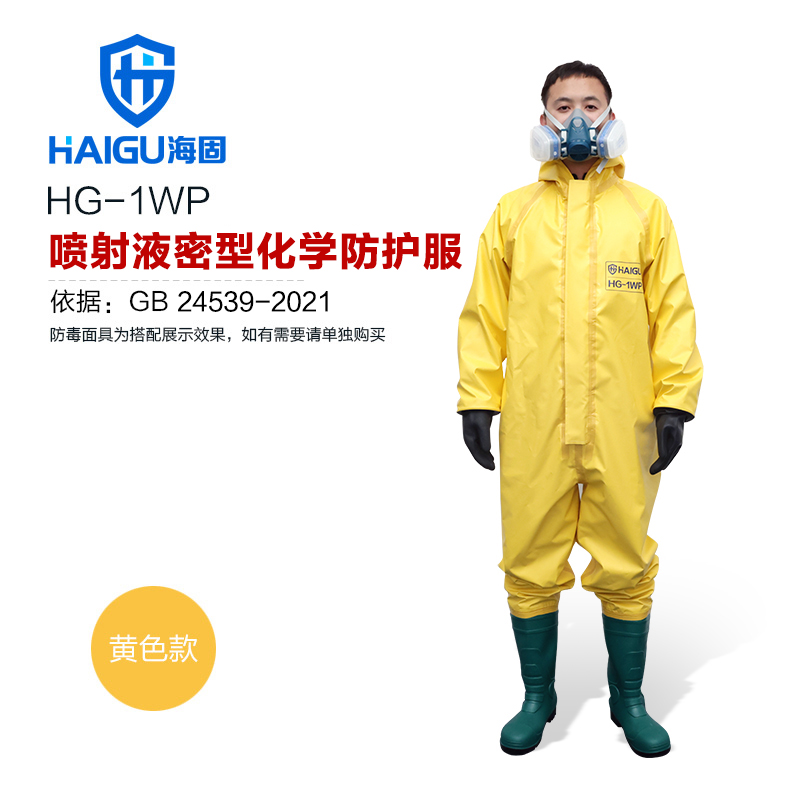 海固HG-1WP噴射液密型化學防護服 酸堿類化學品防護（不含防毒面具）